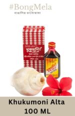 Khukumoni Alta (খুকুমণি আলতা)